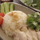 海南鶏飯♪(シンガポールチキンライス)